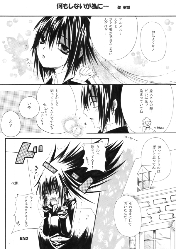 [Cipher (切世)] ～SAIFA～再録本 【キ○の旅編】 (キノの旅) [DL版]