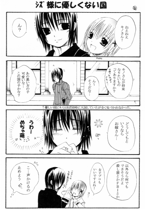 [Cipher (切世)] ～SAIFA～再録本 【キ○の旅編】 (キノの旅) [DL版]