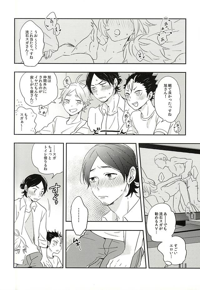 (RTS!!5) [沸頭, 塩 (棉部, たかましや)] イききってこそエース! (ハイキュー!!)