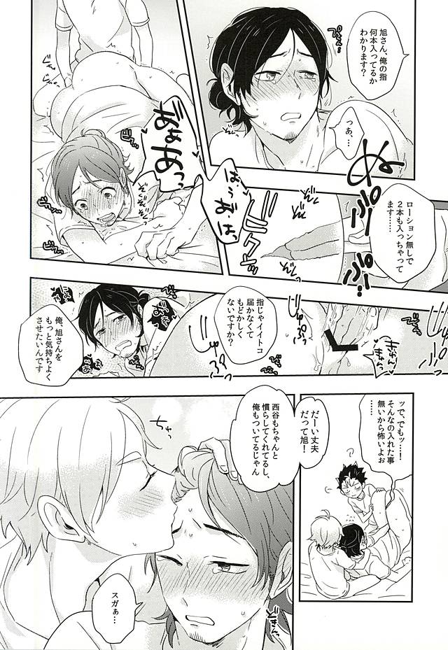 (RTS!!5) [沸頭, 塩 (棉部, たかましや)] イききってこそエース! (ハイキュー!!)