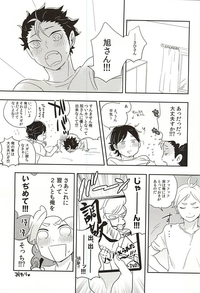 (RTS!!5) [沸頭, 塩 (棉部, たかましや)] イききってこそエース! (ハイキュー!!)