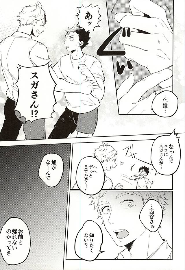 (RTS!!5) [沸頭, 塩 (棉部, たかましや)] イききってこそエース! (ハイキュー!!)