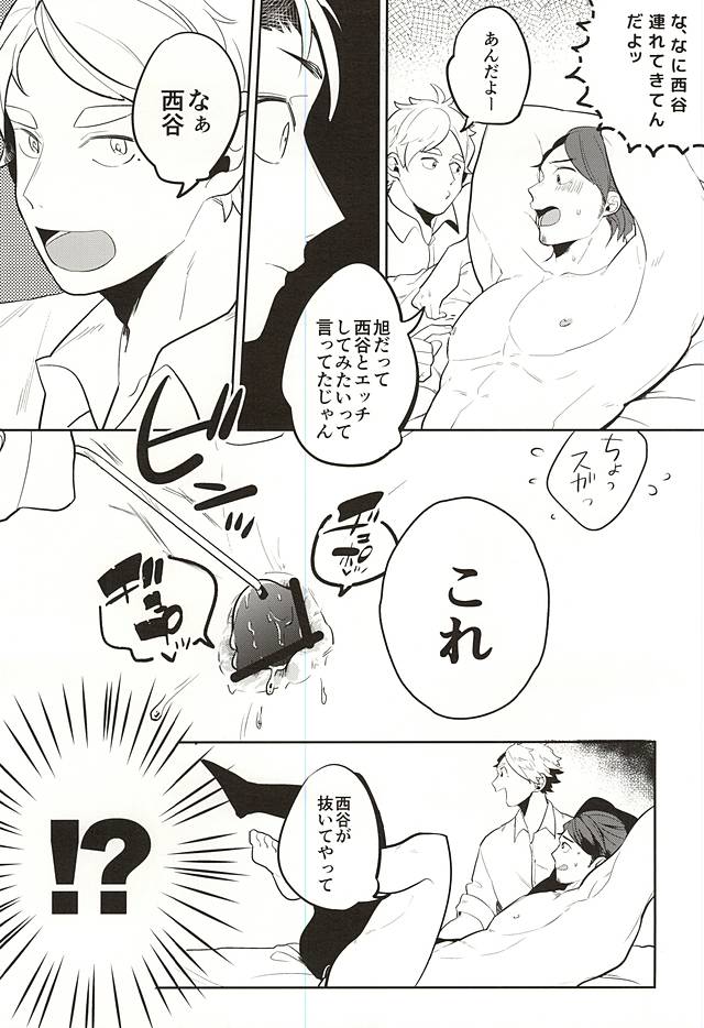 (RTS!!5) [沸頭, 塩 (棉部, たかましや)] イききってこそエース! (ハイキュー!!)