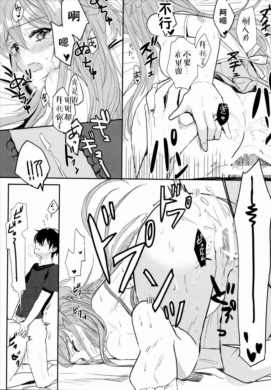 (C90) [エアリアル (森)] 仕方ないよ男の子だもんね (ソードアート・オンライン) [中国翻訳]