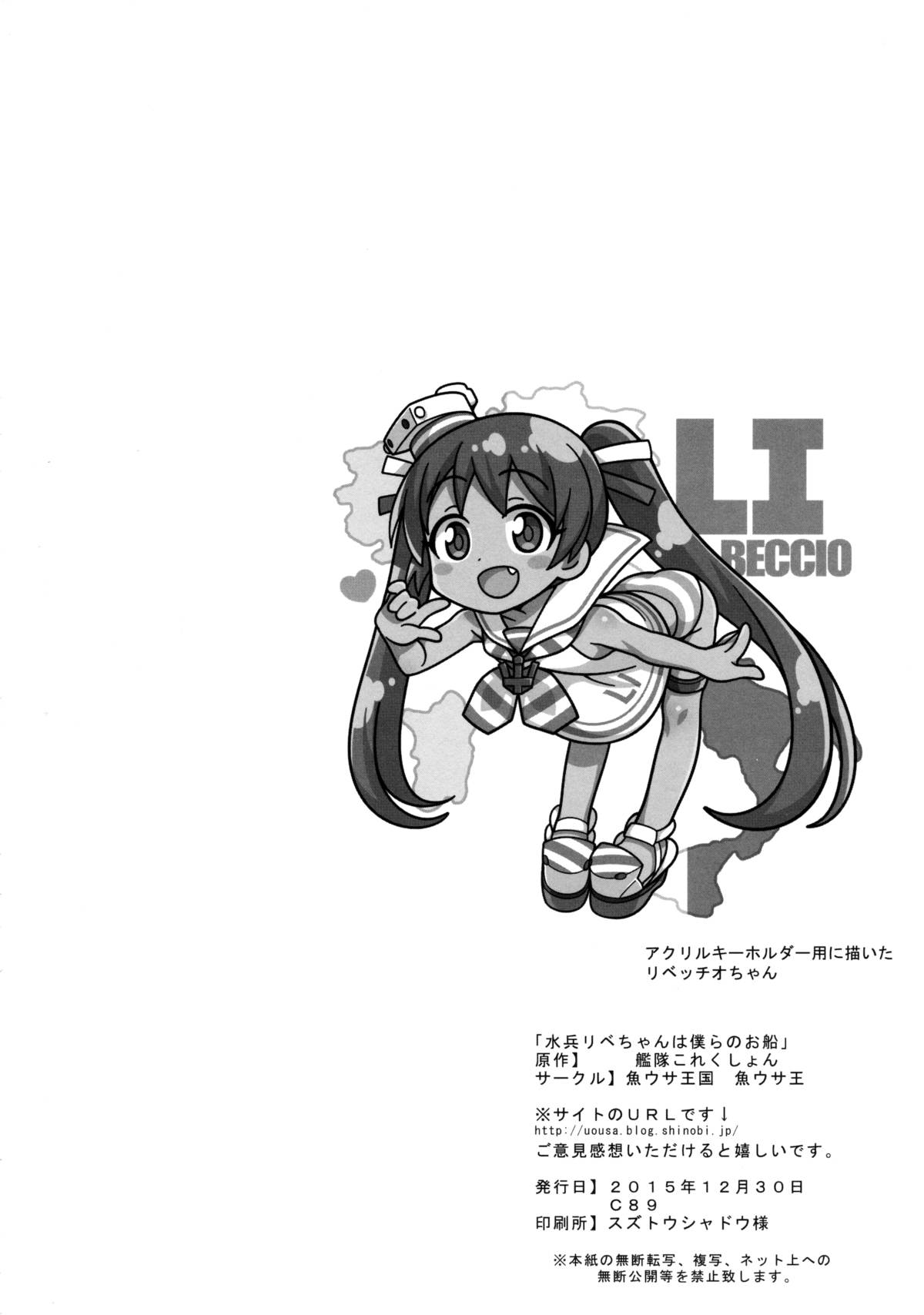 (C89) [魚ウサ王国 (魚ウサ王)] 水兵りべちゃんは僕らのお船 (艦隊これくしょん -艦これ-) [中国翻訳]