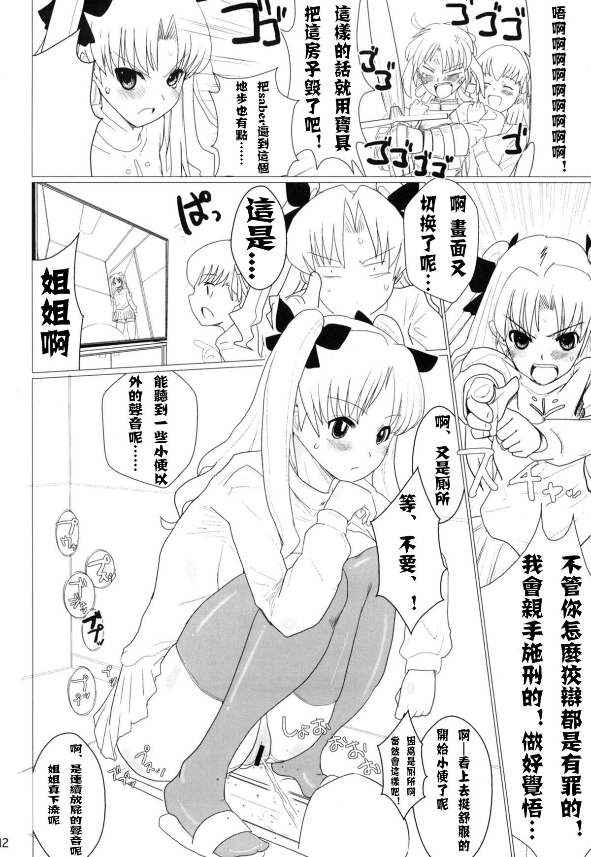 (C75) [闇に蠢く (どくろさん)] 異端審問絶対死刑 (Fate/stay night) [中国翻訳]