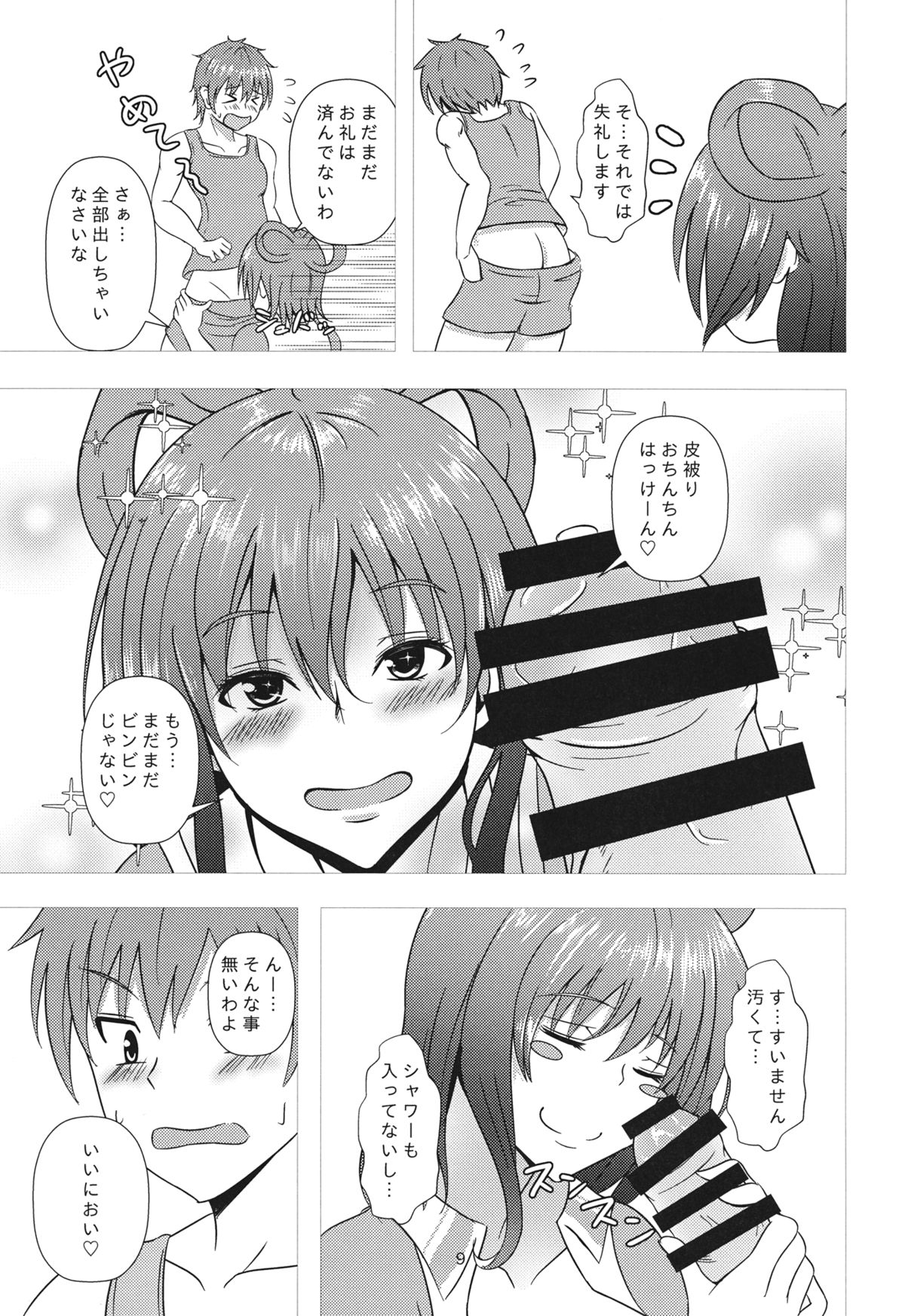 (秋季例大祭2) [スクラムひとり (貴道)] 娘々ハウスへようこそ!!2 (東方Project)