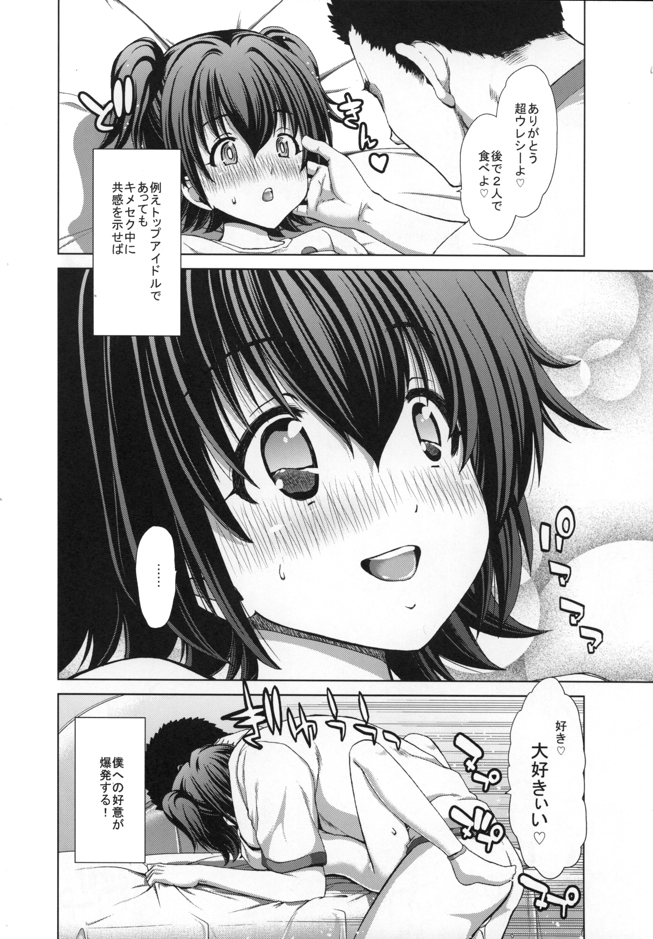 (C88) [ポリンキー広場 (堀博昭)] きらり先生のはぴはぴ授業 (アイドルマスター シンデレラガールズ)