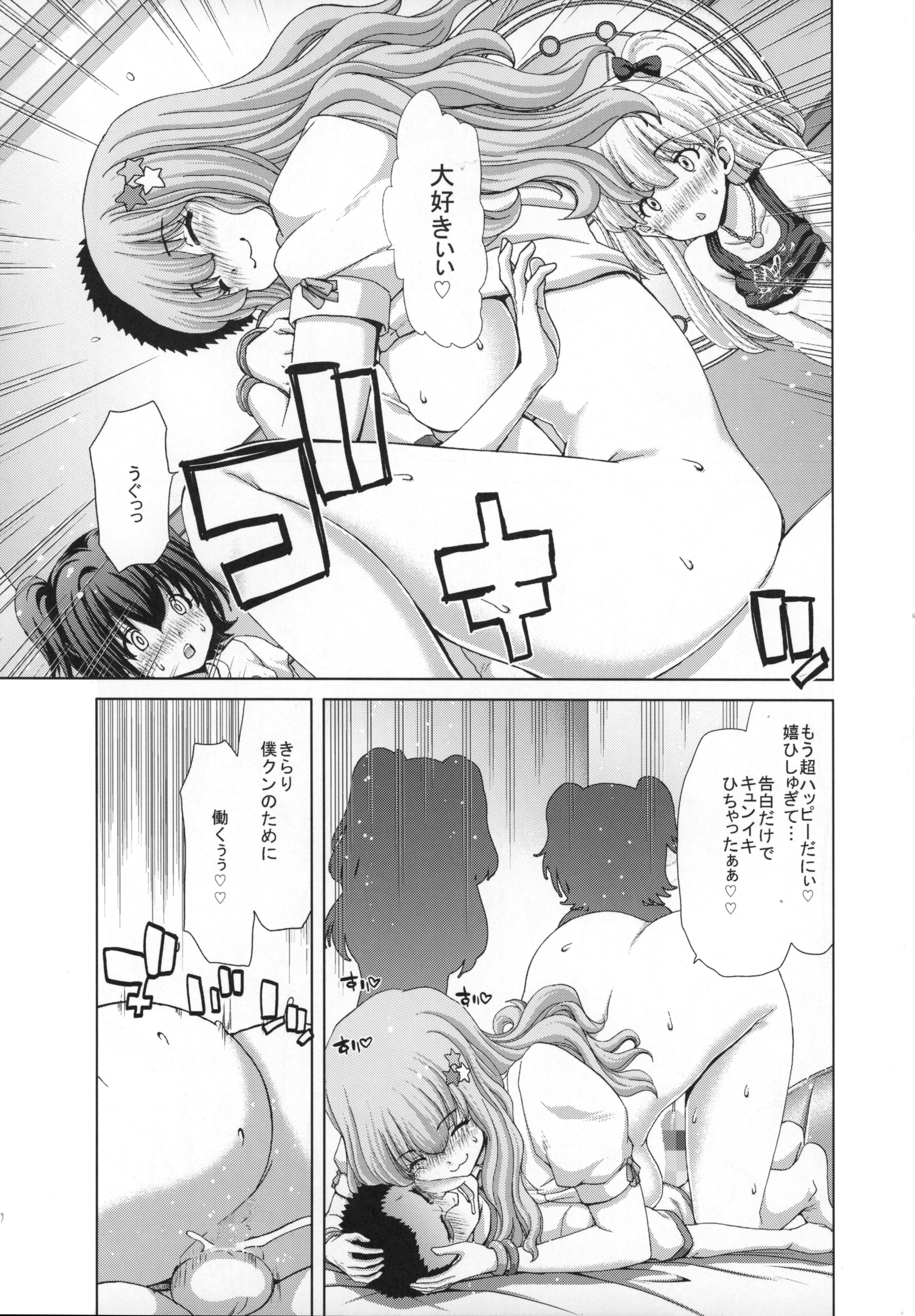 (C88) [ポリンキー広場 (堀博昭)] きらり先生のはぴはぴ授業 (アイドルマスター シンデレラガールズ)