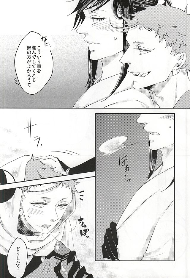 (百刀繚乱 ～君の心を白刃取り～) [あヾ、惑溺 (ヨスケ)] 彼と私の間には、 (刀剣乱舞)