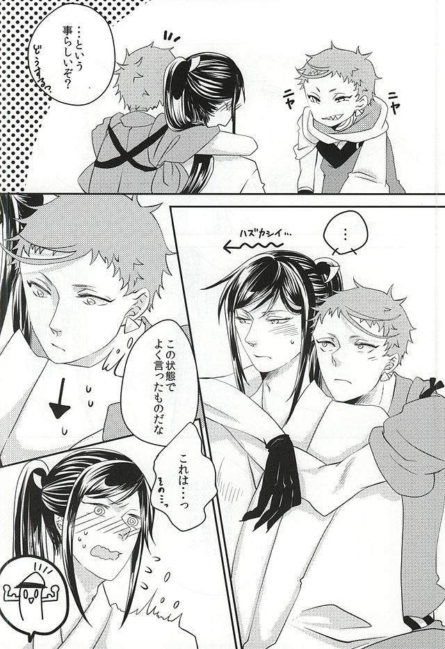 (百刀繚乱 ～君の心を白刃取り～) [あヾ、惑溺 (ヨスケ)] 彼と私の間には、 (刀剣乱舞)