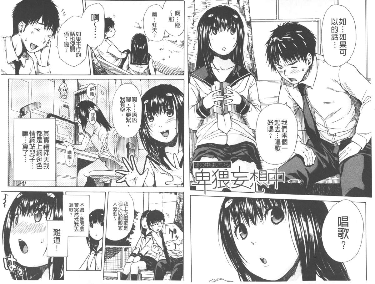 [千要よゆち] 頭の中はいつも卑猥妄想中 [中国翻訳]