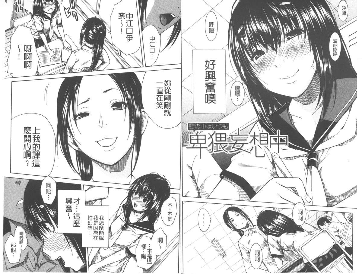 [千要よゆち] 頭の中はいつも卑猥妄想中 [中国翻訳]