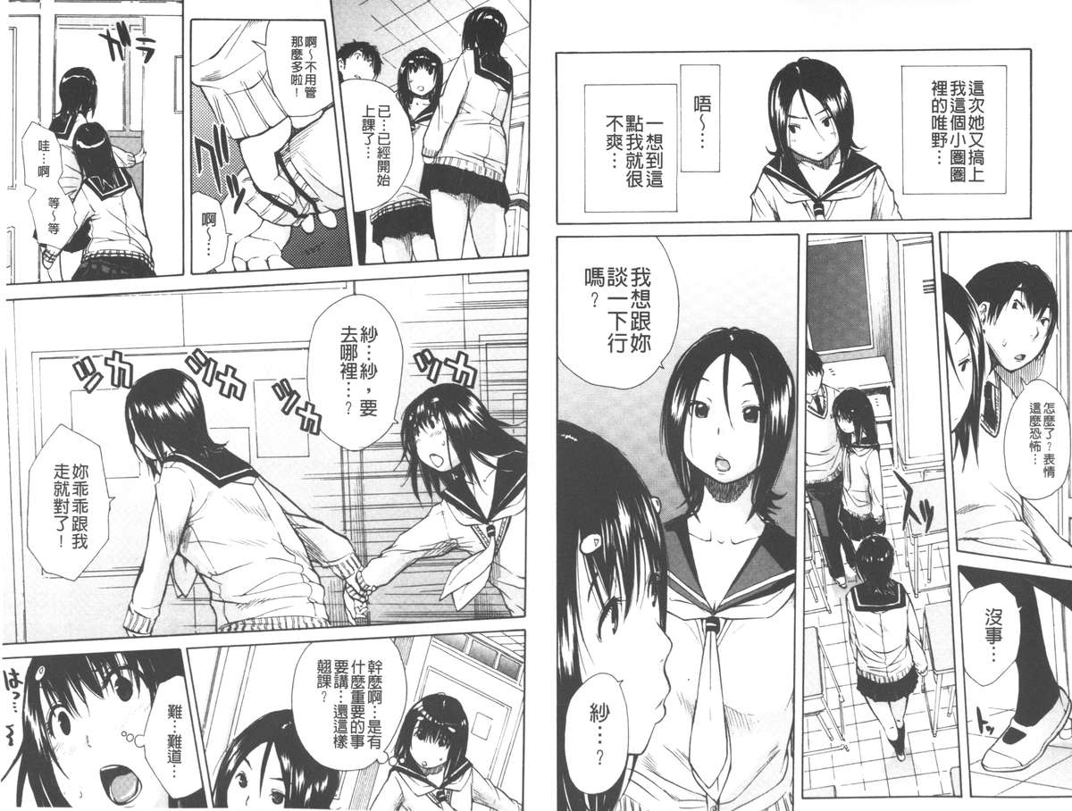 [千要よゆち] 頭の中はいつも卑猥妄想中 [中国翻訳]