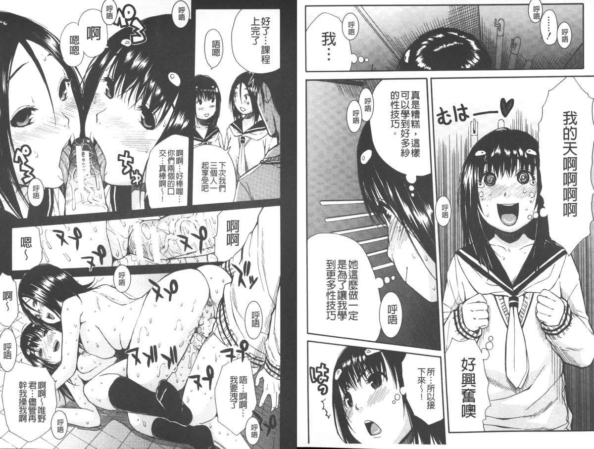 [千要よゆち] 頭の中はいつも卑猥妄想中 [中国翻訳]