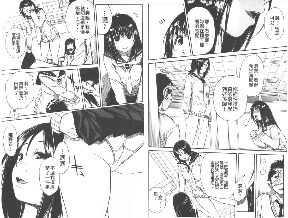 [千要よゆち] 頭の中はいつも卑猥妄想中 [中国翻訳]