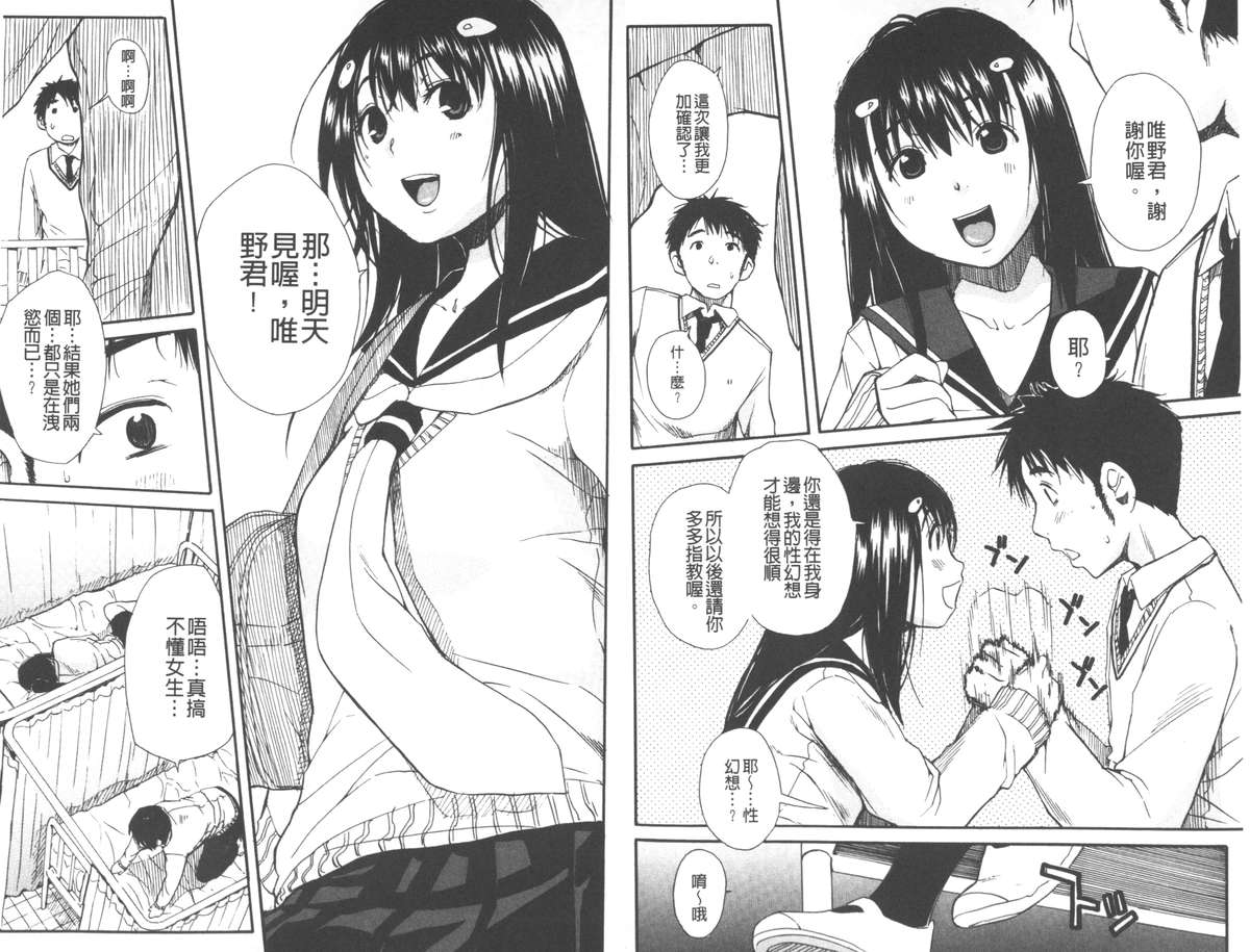 [千要よゆち] 頭の中はいつも卑猥妄想中 [中国翻訳]