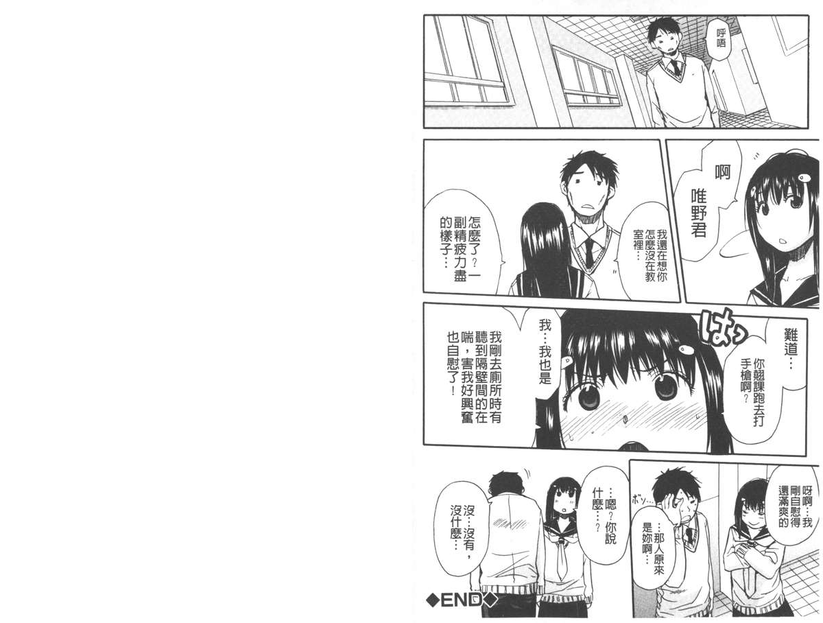 [千要よゆち] 頭の中はいつも卑猥妄想中 [中国翻訳]
