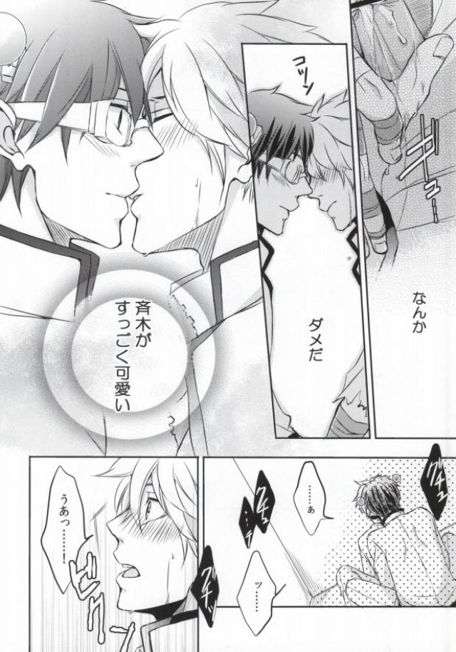 (SUPER22) [カレダケ (2310)] それは、恋のはじまりでした。 (斉木楠雄のΨ難)