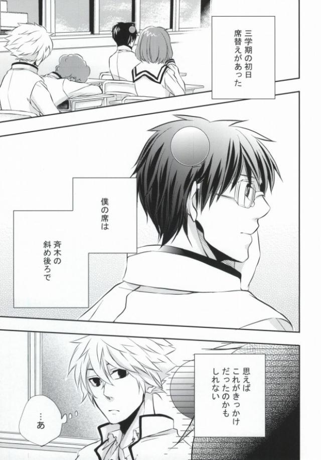 (SUPER22) [カレダケ (2310)] それは、恋のはじまりでした。 (斉木楠雄のΨ難)