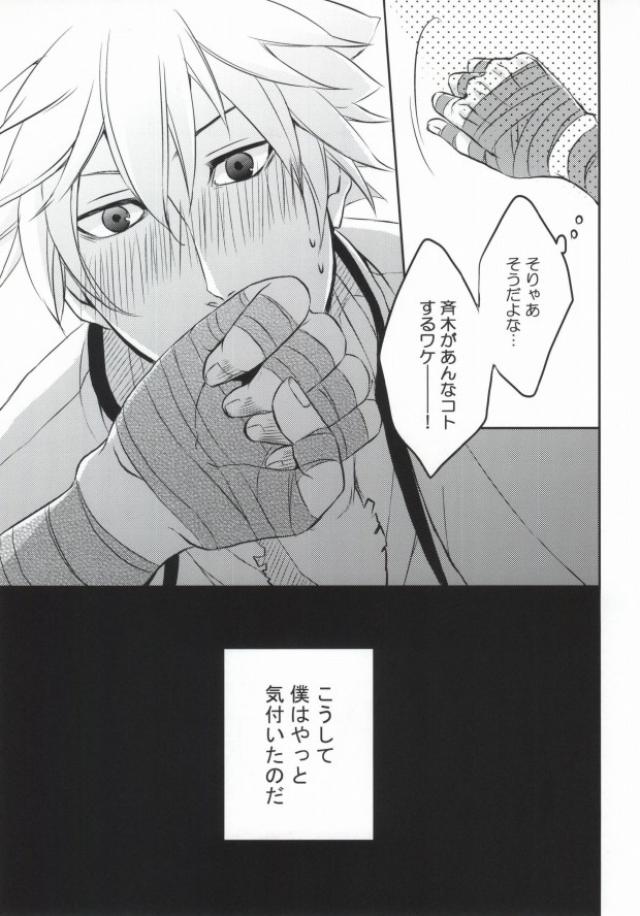 (SUPER22) [カレダケ (2310)] それは、恋のはじまりでした。 (斉木楠雄のΨ難)