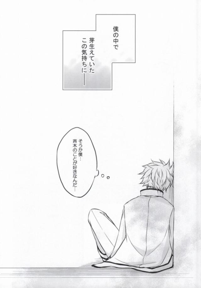 (SUPER22) [カレダケ (2310)] それは、恋のはじまりでした。 (斉木楠雄のΨ難)