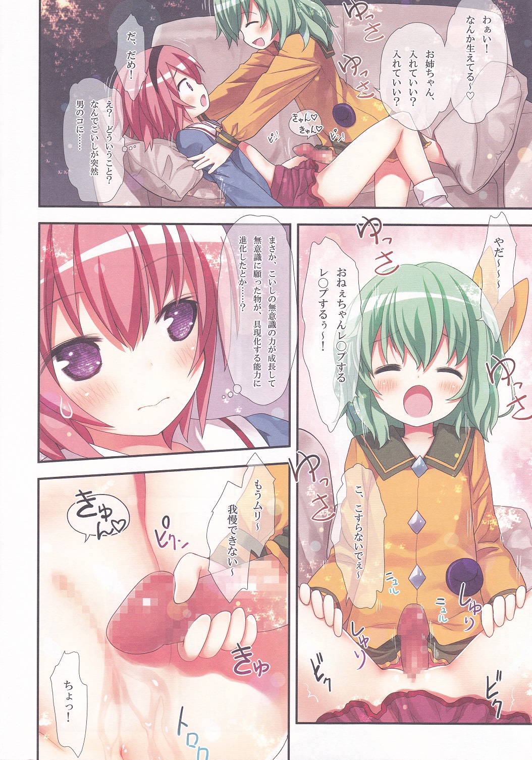 (C89) [りとる☆はむれっと (きぃら～☆)] 古明地姉妹のふたり♡えっち (東方Project)