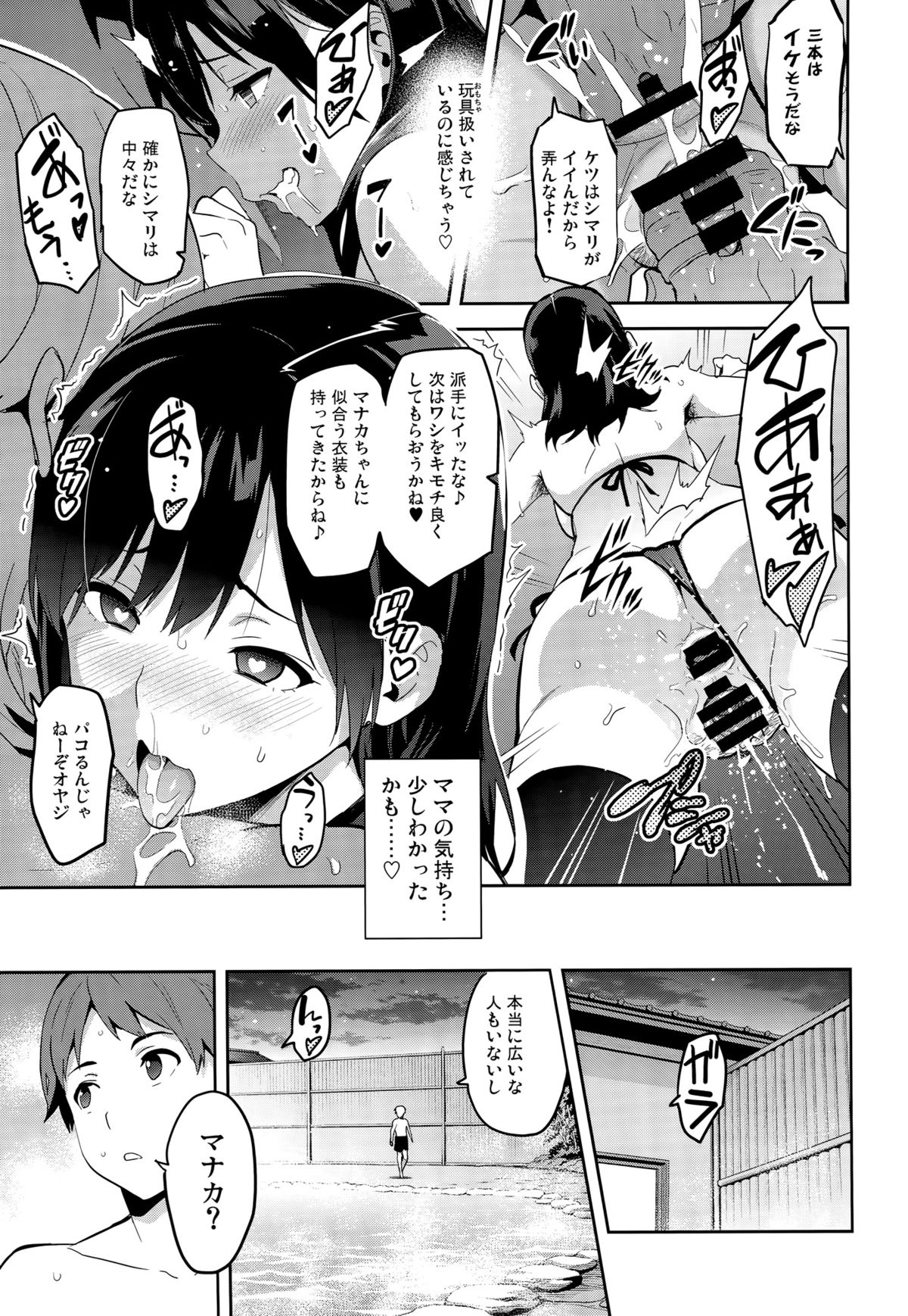 (C89) [真珠貝 (武田弘光)] マナタマプラス３ (ラブプラス)