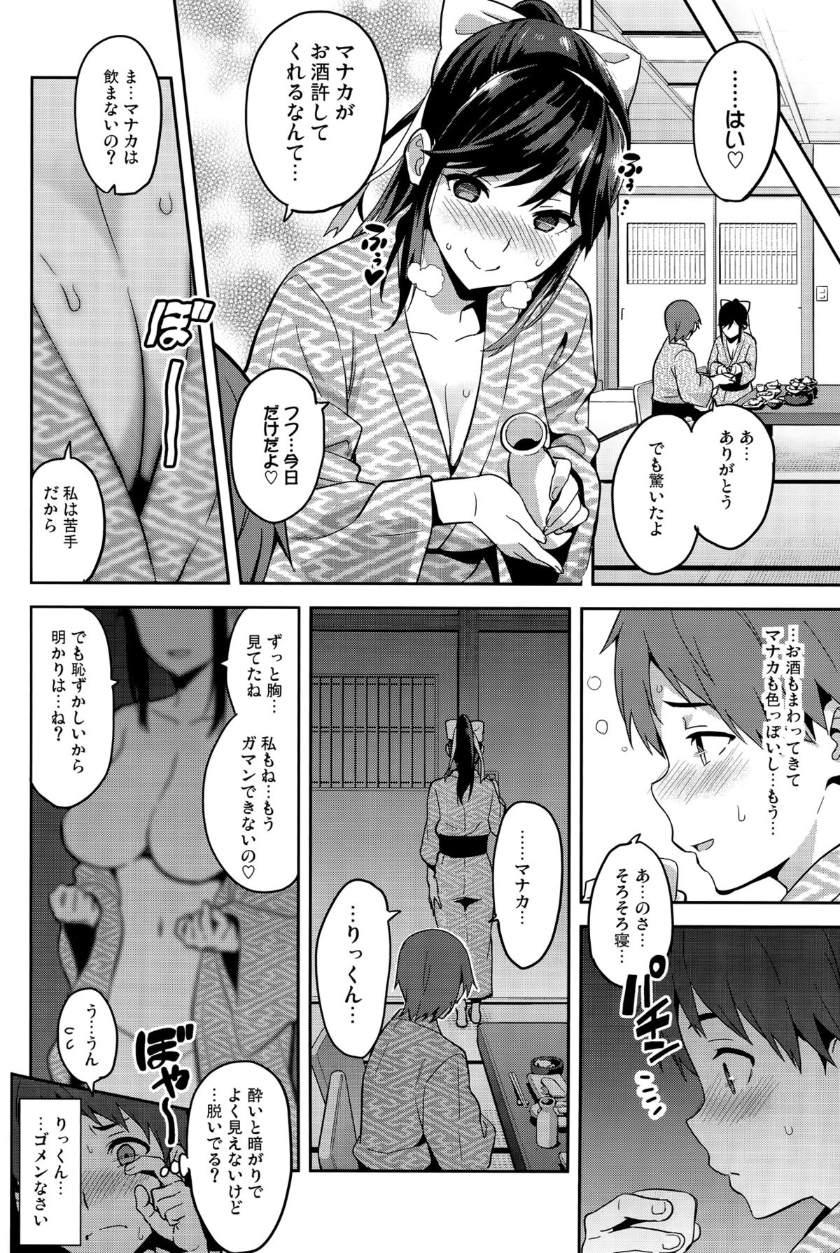 (C89) [真珠貝 (武田弘光)] マナタマプラス３ (ラブプラス)