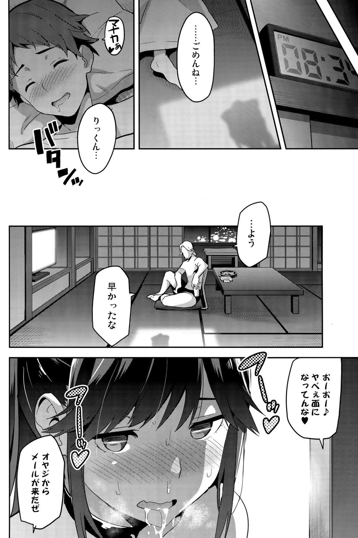 (C89) [真珠貝 (武田弘光)] マナタマプラス３ (ラブプラス)