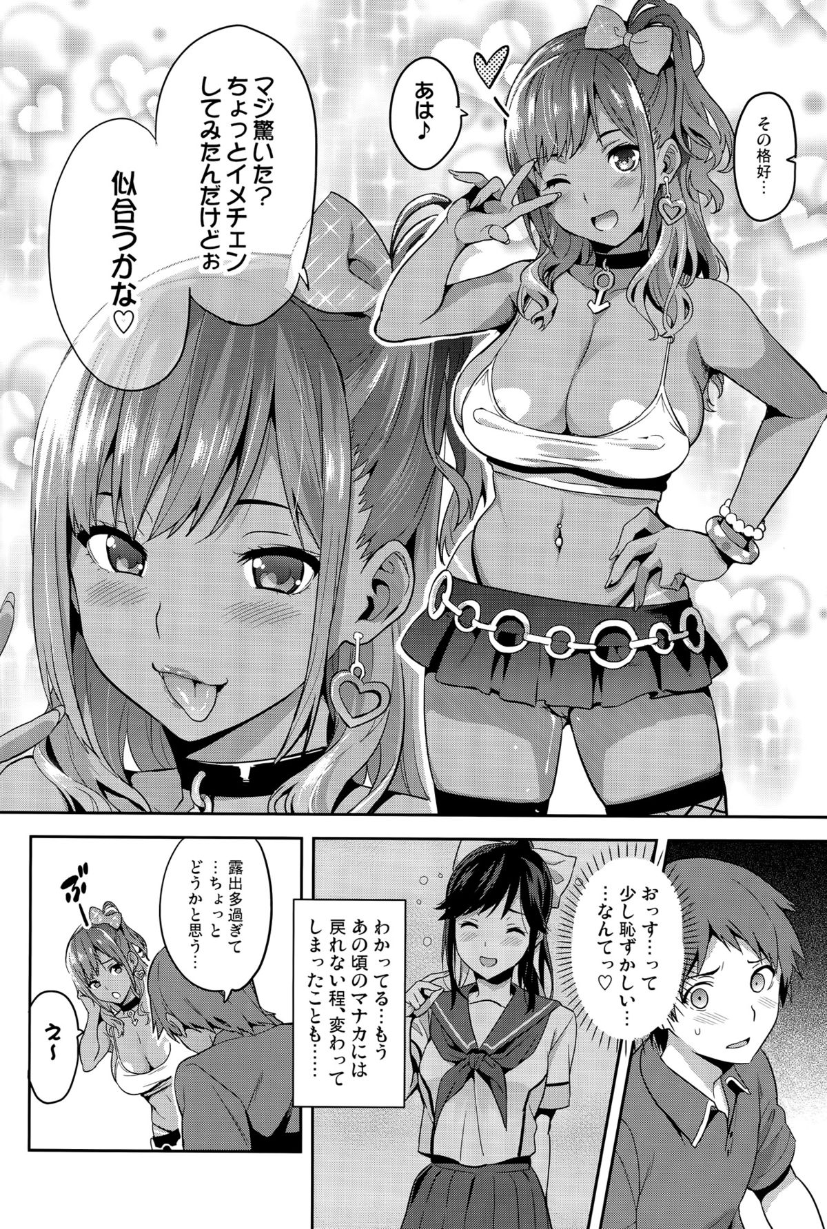 (C89) [真珠貝 (武田弘光)] マナタマプラス３ (ラブプラス)