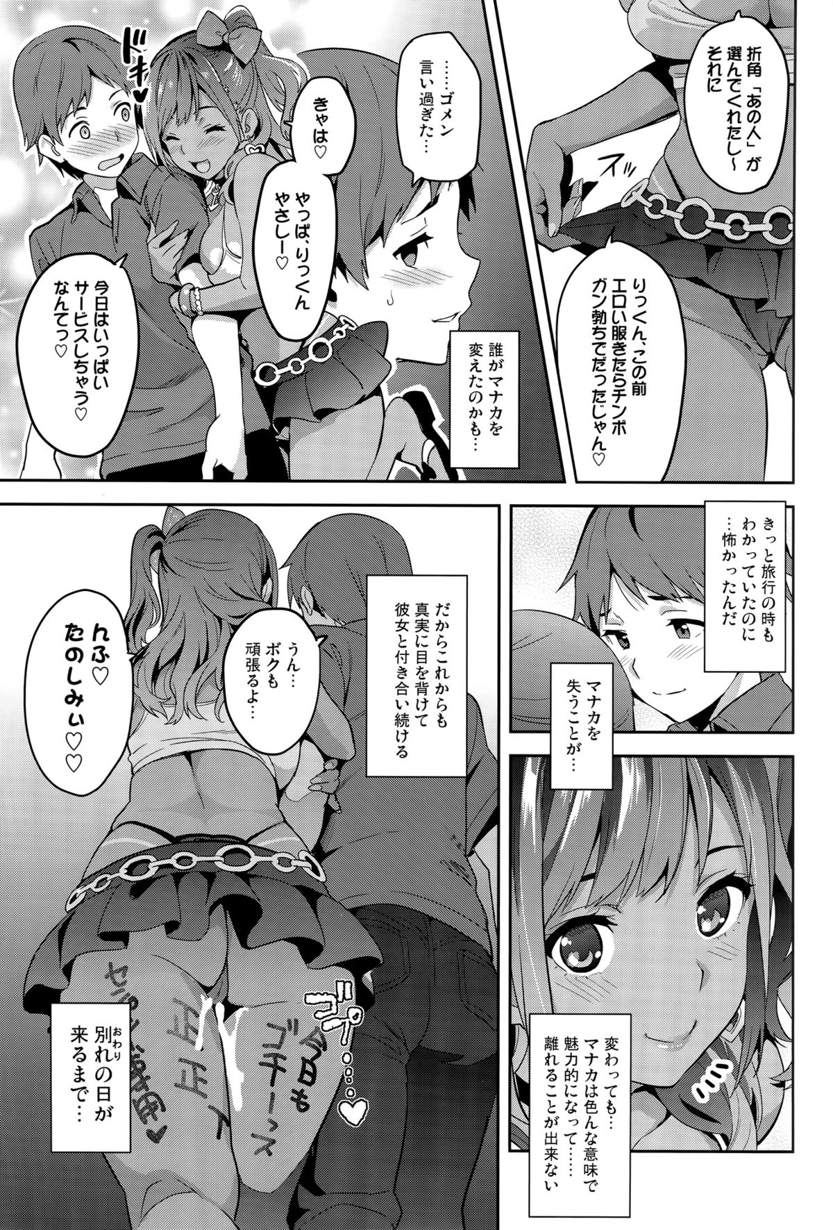 (C89) [真珠貝 (武田弘光)] マナタマプラス３ (ラブプラス)