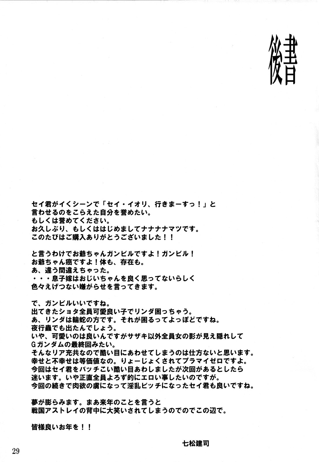 (C85) [EGO DANCE (七松建司)] セイ君を性的に責め立てる本 (ガンダムビルドファイターズ)