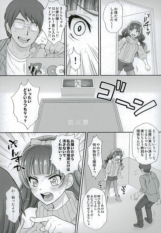 (C89) [U.R.C (桃屋しょう猫)] 星のお姫様とやりたいっ! 3 (Go! プリンセスプリキュア)