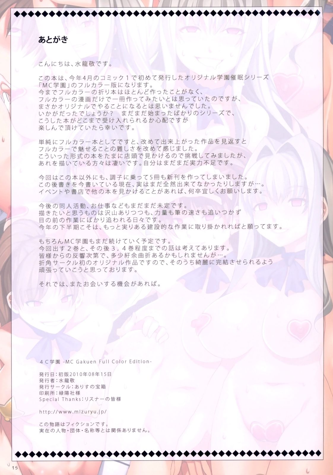 (C78) [ありすの宝箱 (水龍敬)] 4C学園 -MC Gakuen Full Color Edition- [中国翻訳]