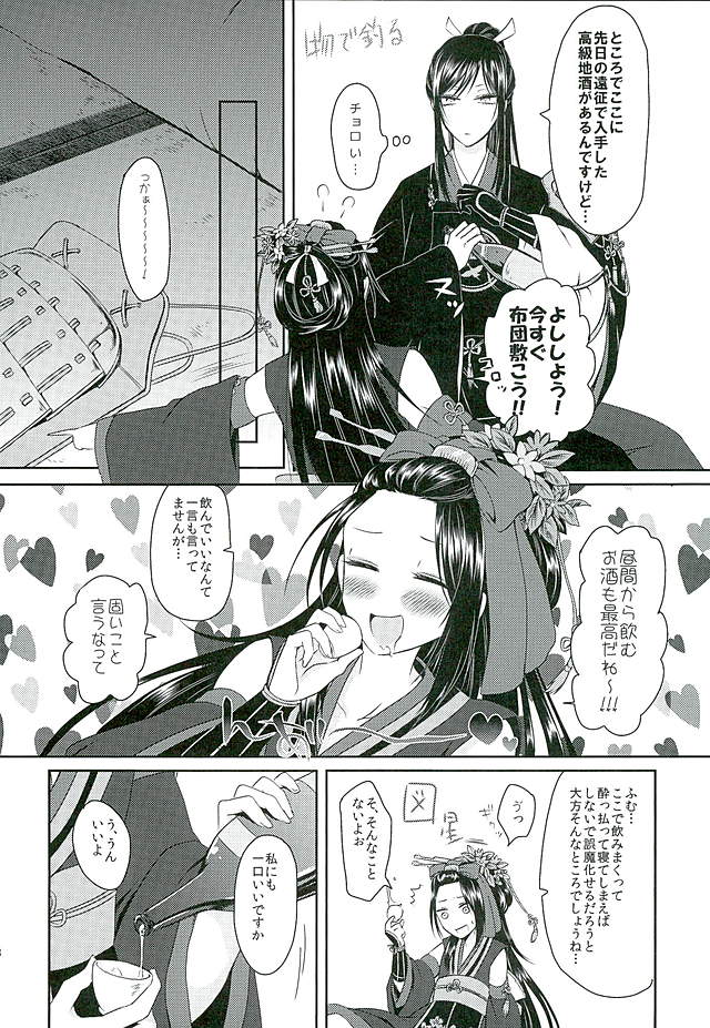 (C89) [HoneyCheese (萌黄)] 因果の胤を宿す (刀剣乱舞)