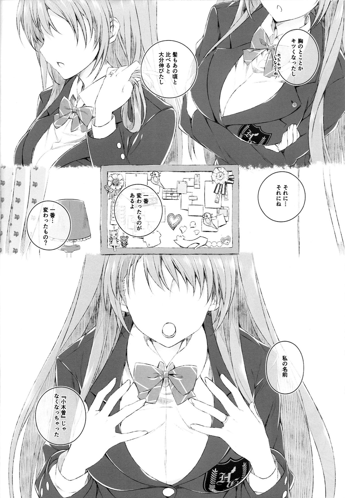 (COMIC1☆8) [Jekyll and Hyde (観月真)] 小木曽雪菜の終わる昨日 (WHITE ALBUM 2)