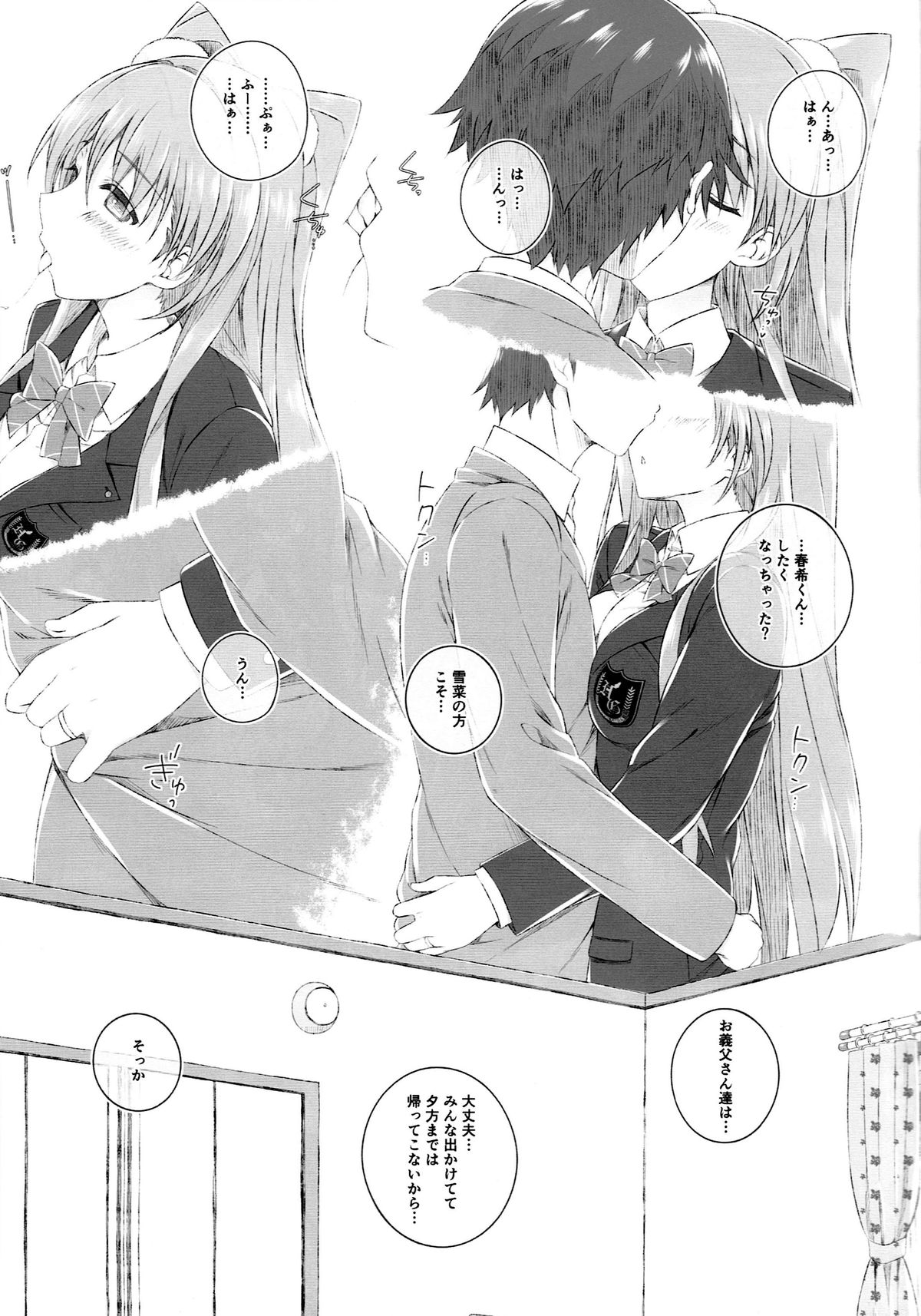 (COMIC1☆8) [Jekyll and Hyde (観月真)] 小木曽雪菜の終わる昨日 (WHITE ALBUM 2)