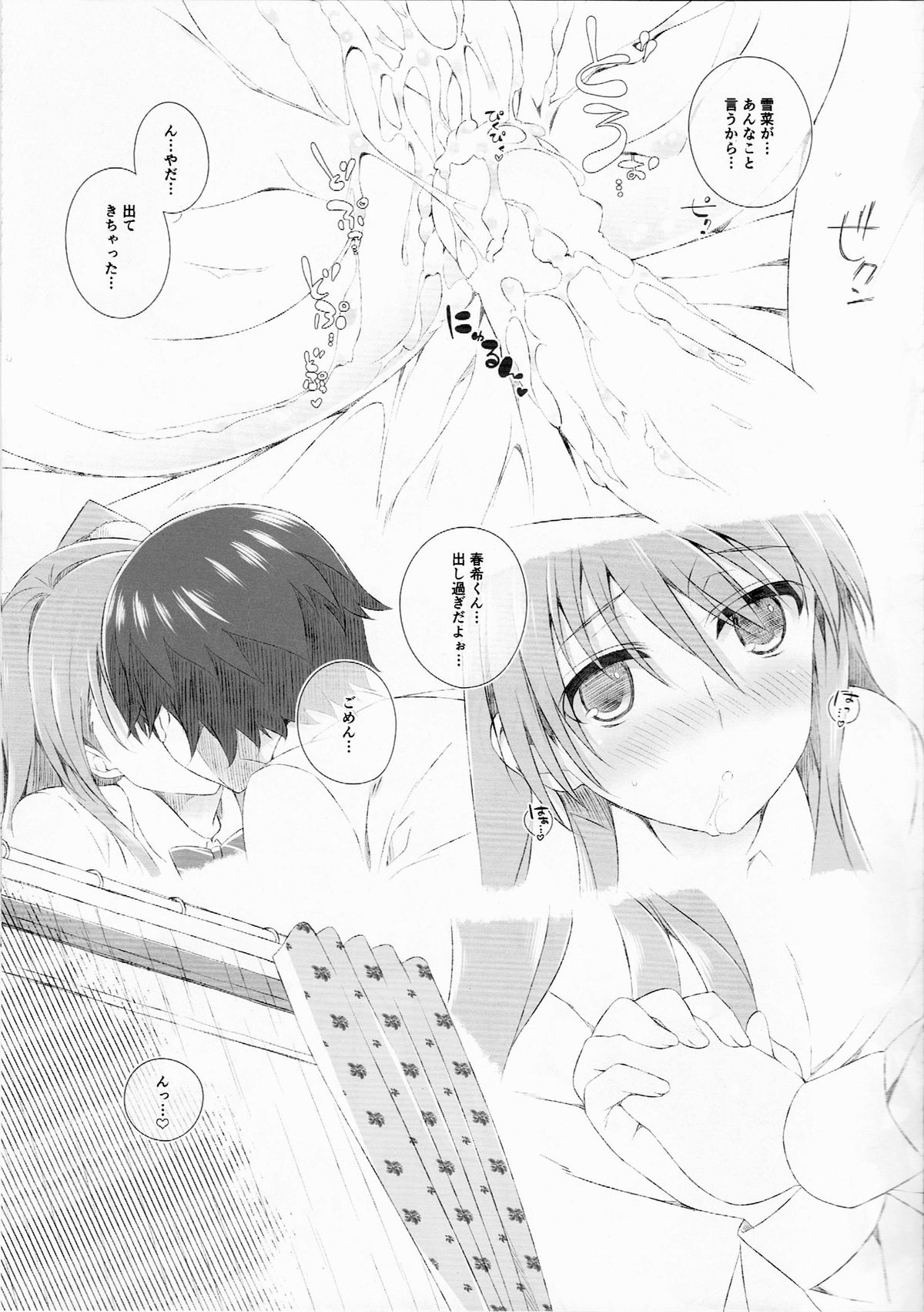 (COMIC1☆8) [Jekyll and Hyde (観月真)] 小木曽雪菜の終わる昨日 (WHITE ALBUM 2)