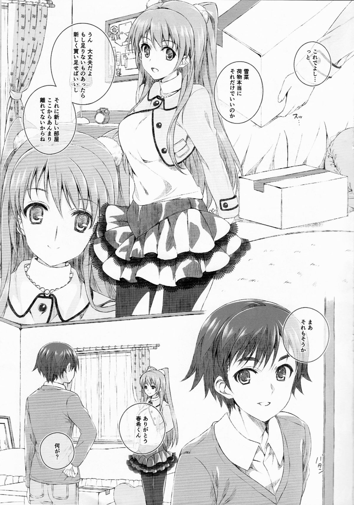 (COMIC1☆8) [Jekyll and Hyde (観月真)] 小木曽雪菜の終わる昨日 (WHITE ALBUM 2)