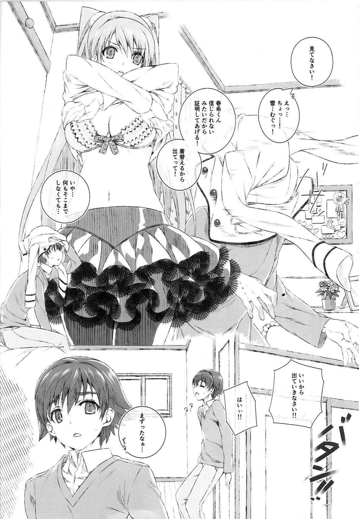 (COMIC1☆8) [Jekyll and Hyde (観月真)] 小木曽雪菜の終わる昨日 (WHITE ALBUM 2)