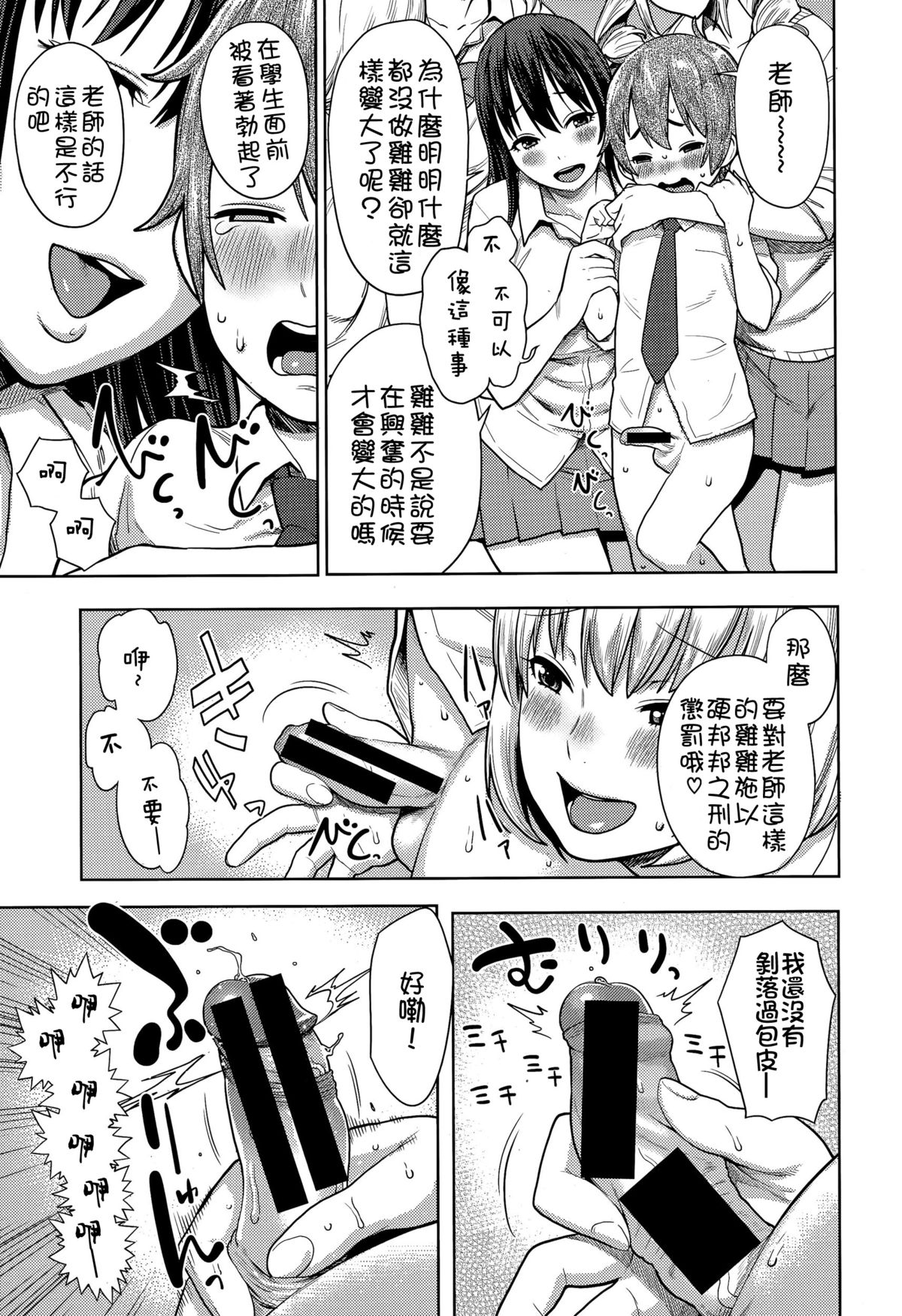 [アガタ] 三年ビッチ組～、子供先生～！(COMIC 真激 2015年11月号) [中国翻訳]