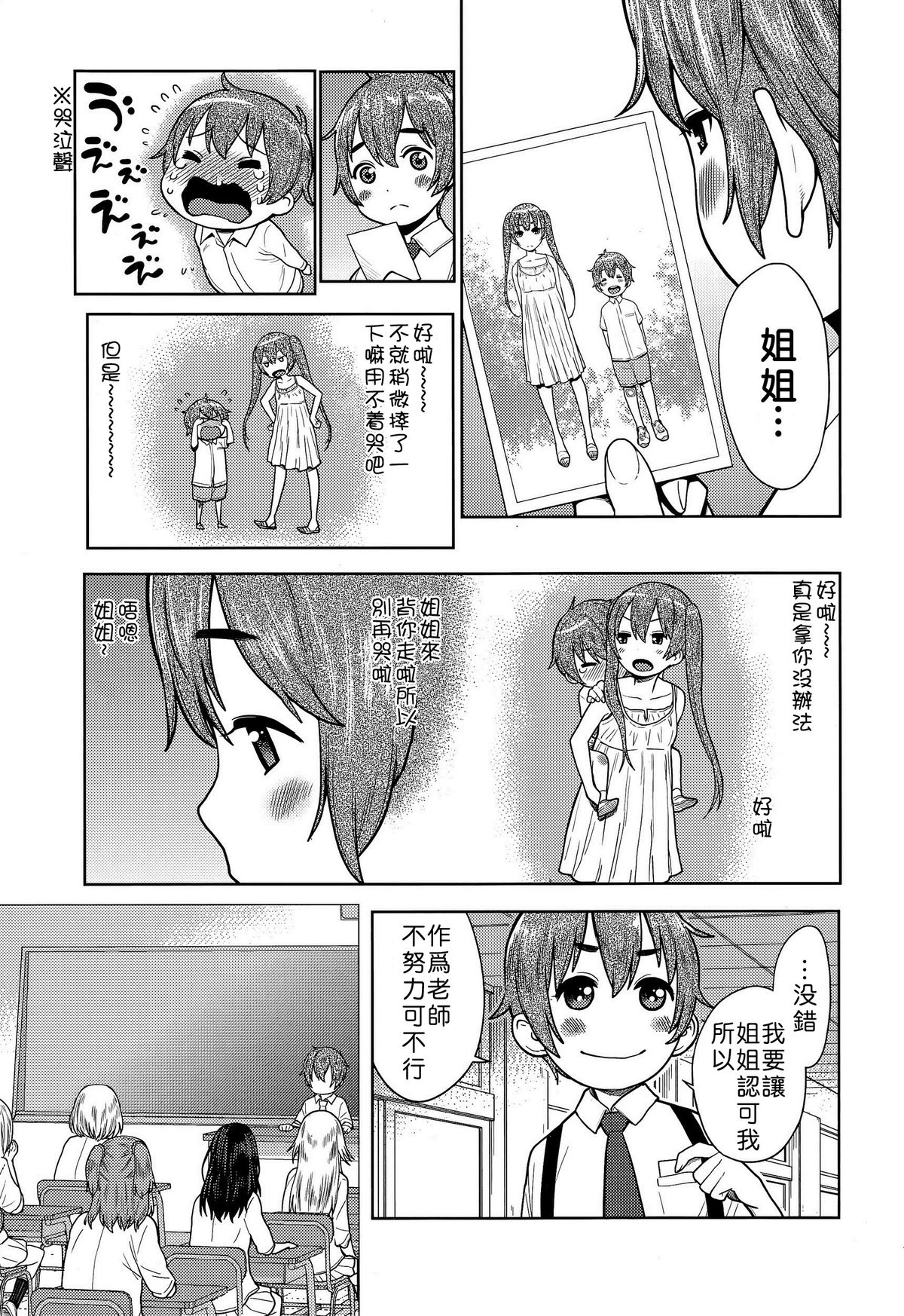 [アガタ] 三年ビッチ組～、子供先生～！(COMIC 真激 2015年11月号) [中国翻訳]