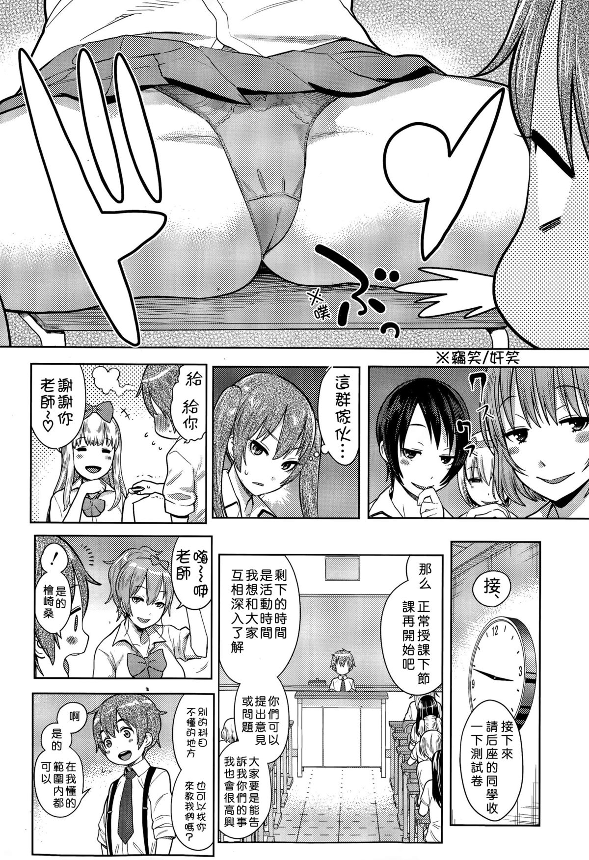 [アガタ] 三年ビッチ組～、子供先生～！(COMIC 真激 2015年11月号) [中国翻訳]