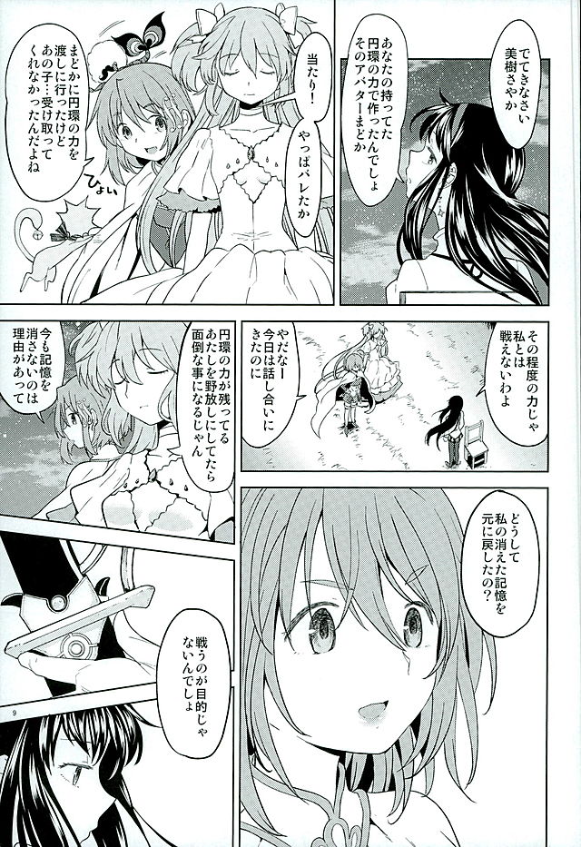 (C89) [ネダオレ (あやね)] ほんの一世紀だけわたしの銀の庭 (魔法少女まどか☆マギカ)