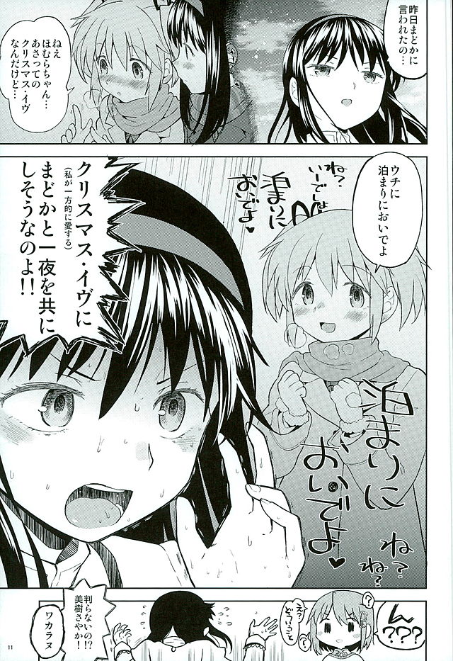(C89) [ネダオレ (あやね)] ほんの一世紀だけわたしの銀の庭 (魔法少女まどか☆マギカ)