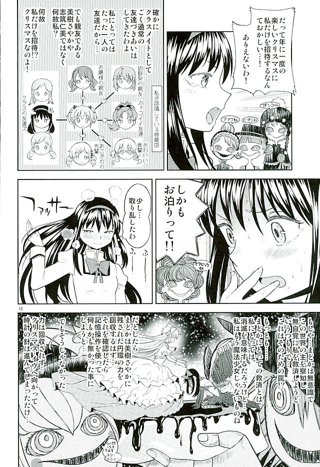 (C89) [ネダオレ (あやね)] ほんの一世紀だけわたしの銀の庭 (魔法少女まどか☆マギカ)
