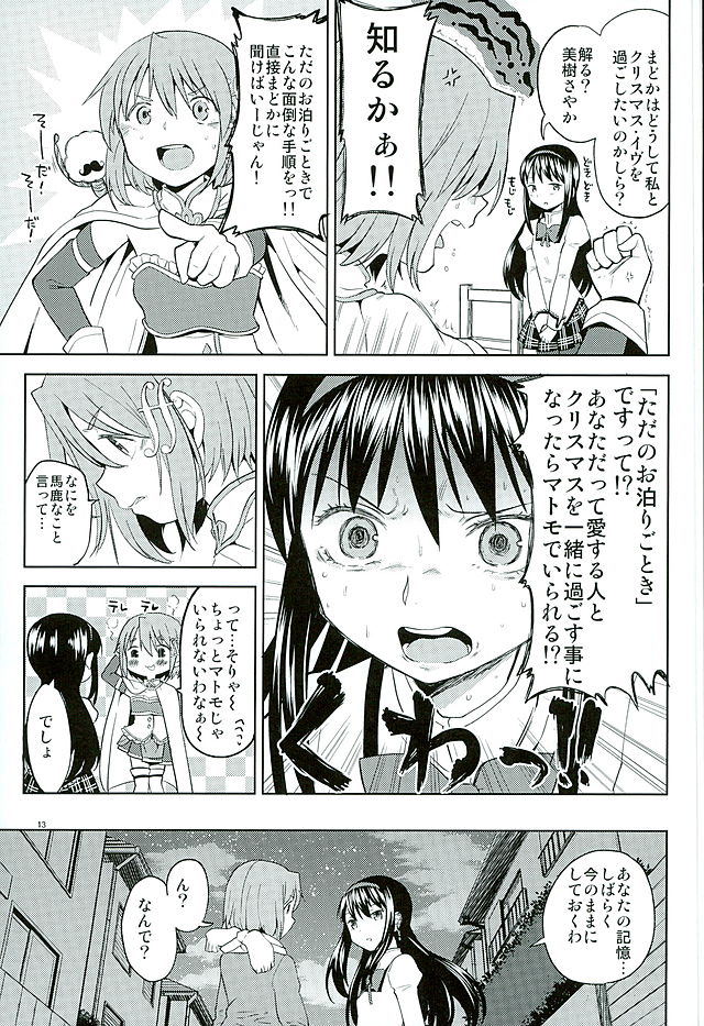 (C89) [ネダオレ (あやね)] ほんの一世紀だけわたしの銀の庭 (魔法少女まどか☆マギカ)