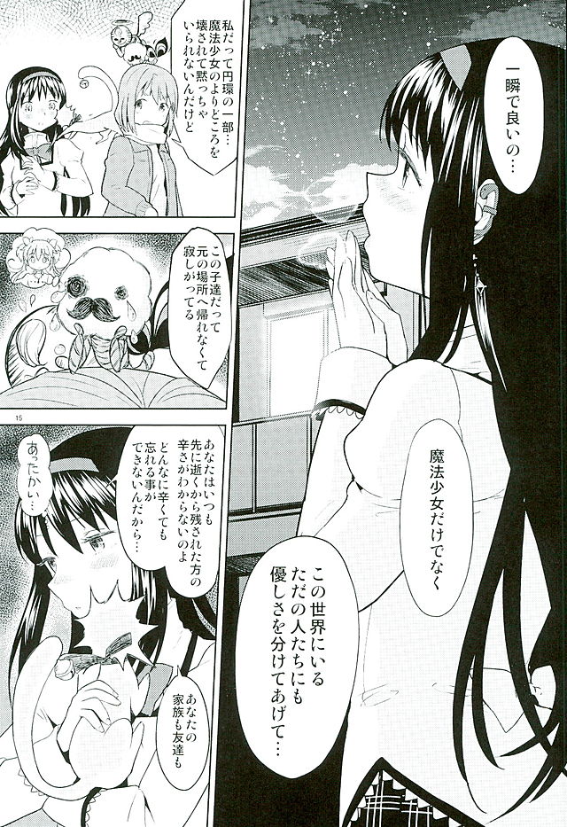 (C89) [ネダオレ (あやね)] ほんの一世紀だけわたしの銀の庭 (魔法少女まどか☆マギカ)