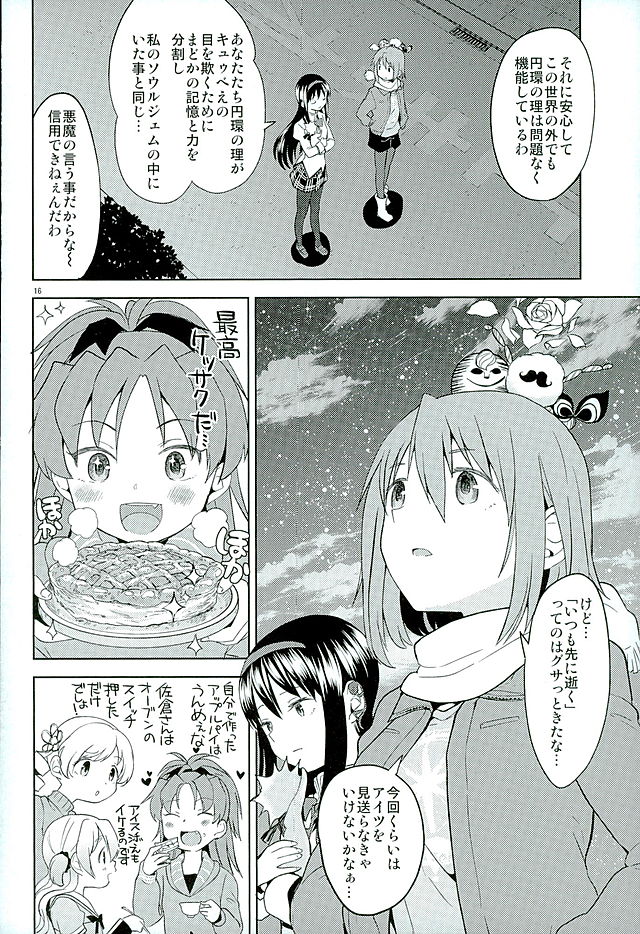 (C89) [ネダオレ (あやね)] ほんの一世紀だけわたしの銀の庭 (魔法少女まどか☆マギカ)